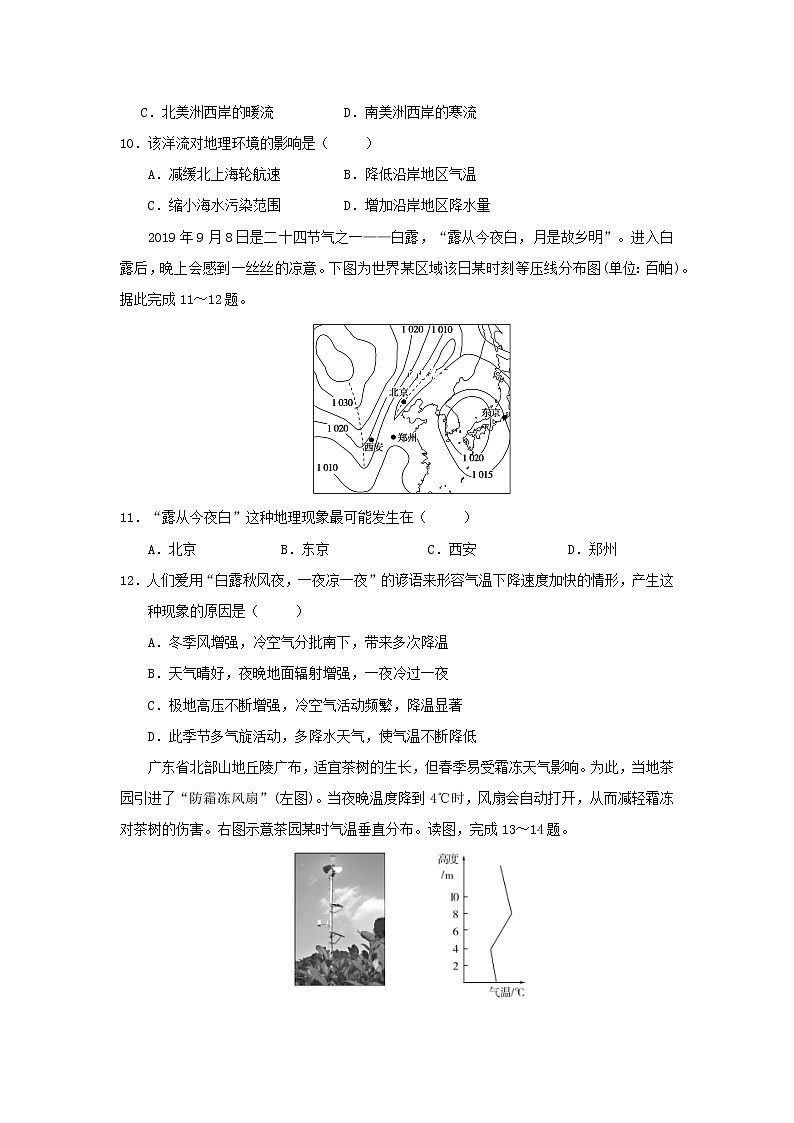 【地理】江西省南昌市新建县第一中学2020届高三上学期第一次月考 试卷03