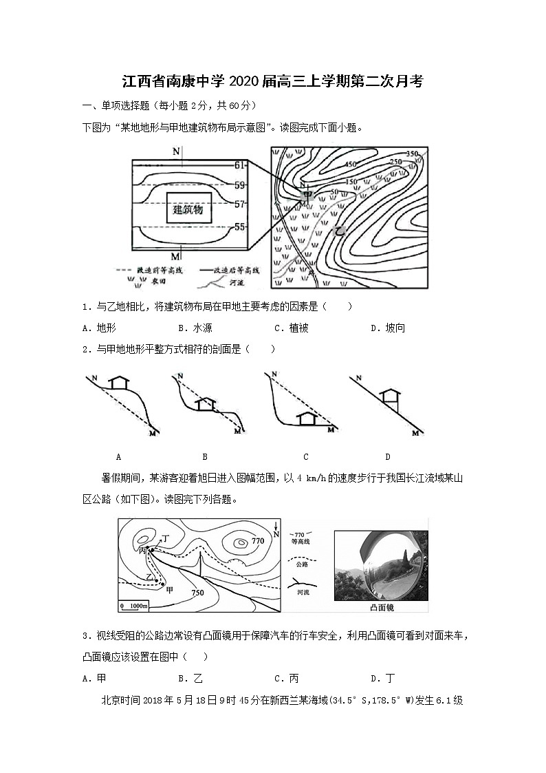【地理】江西省南康中学2020届高三上学期第二次月考 试卷01