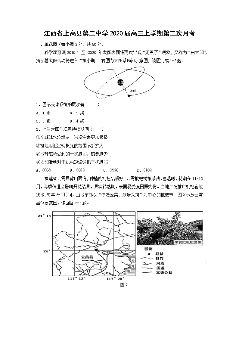 【地理】江西省上高县第二中学2020届高三上学期第二次月考 试卷01