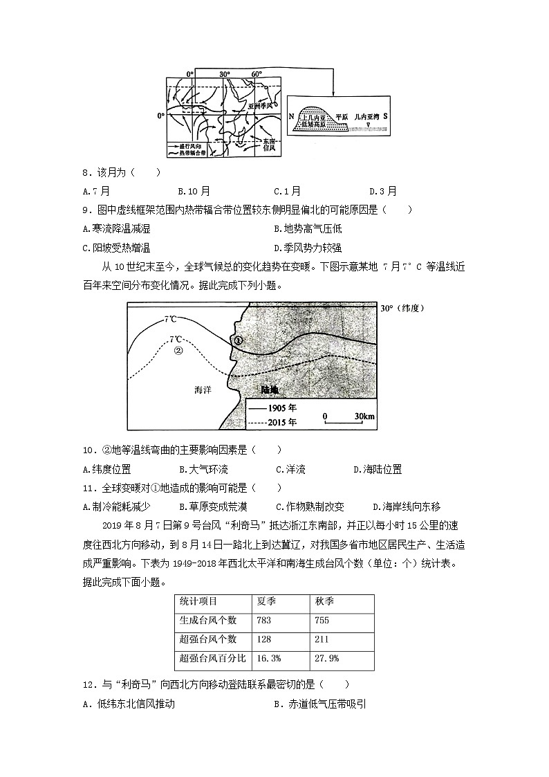 【地理】江西省上高县第二中学2020届高三上学期第二次月考 试卷03