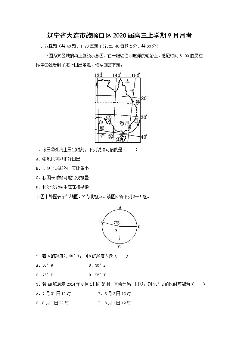 【地理】辽宁省大连市旅顺口区2020届高三上学期9月月考 试卷01