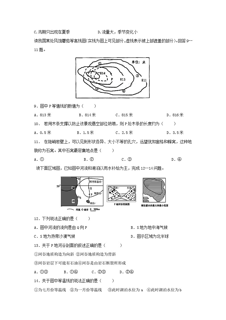 【地理】辽宁省大连市旅顺口区2020届高三上学期9月月考 试卷03