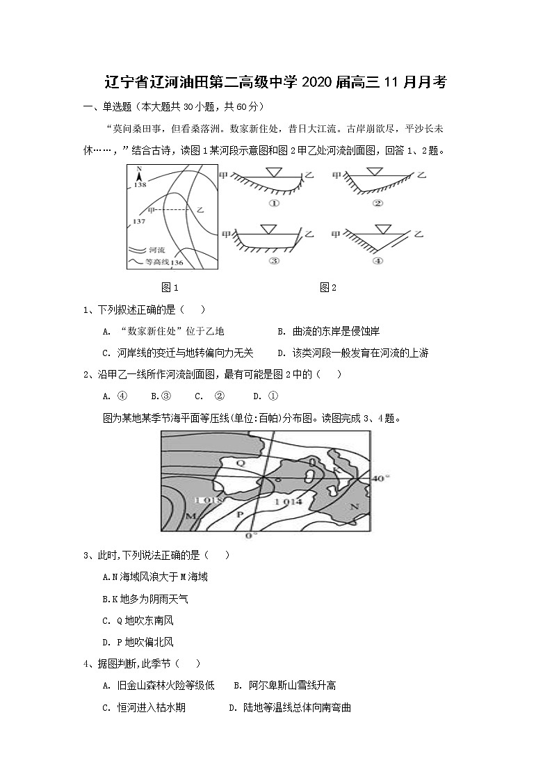 【地理】辽宁省辽河油田第二高级中学2020届高三11月月考第1页
