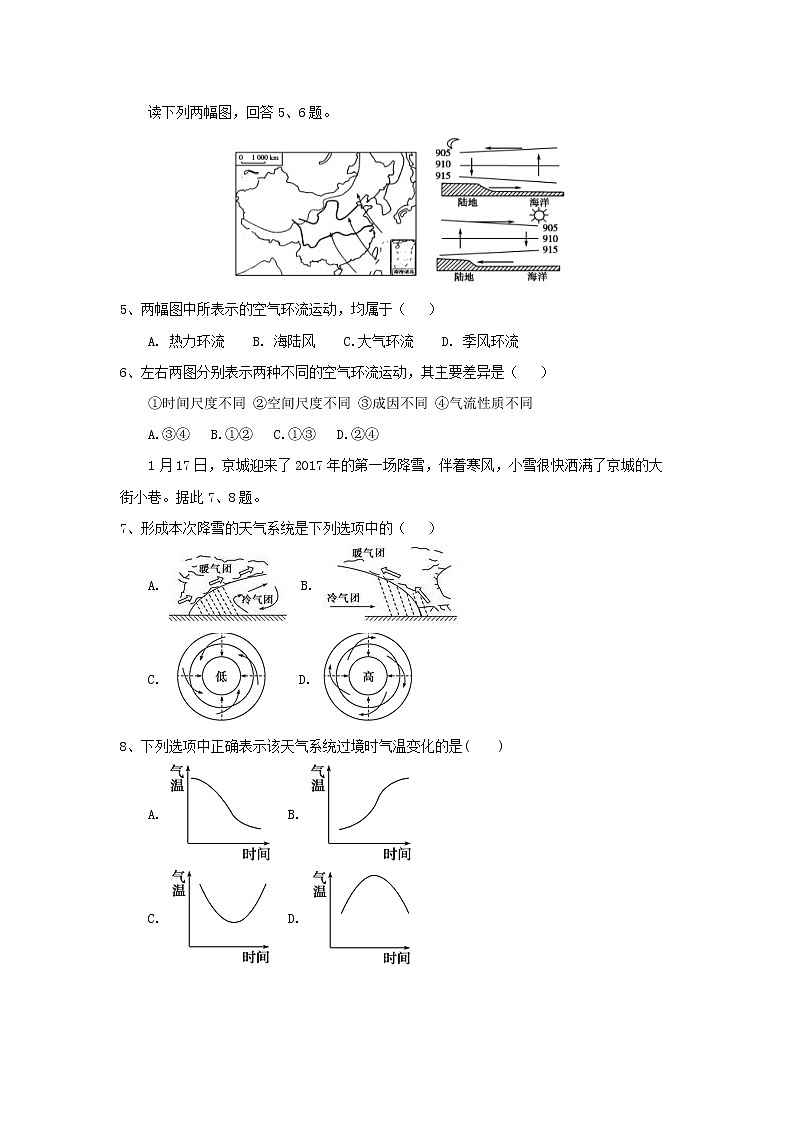【地理】辽宁省辽河油田第二高级中学2020届高三11月月考第2页
