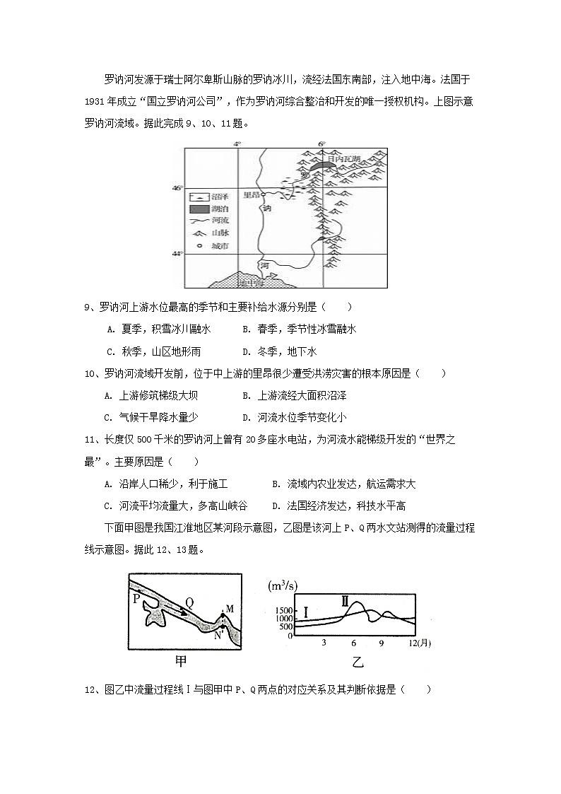 【地理】辽宁省辽河油田第二高级中学2020届高三11月月考第3页