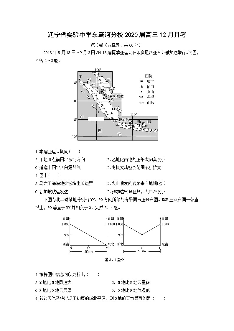 【地理】辽宁省实验中学东戴河分校2020届高三12月月考 试卷01