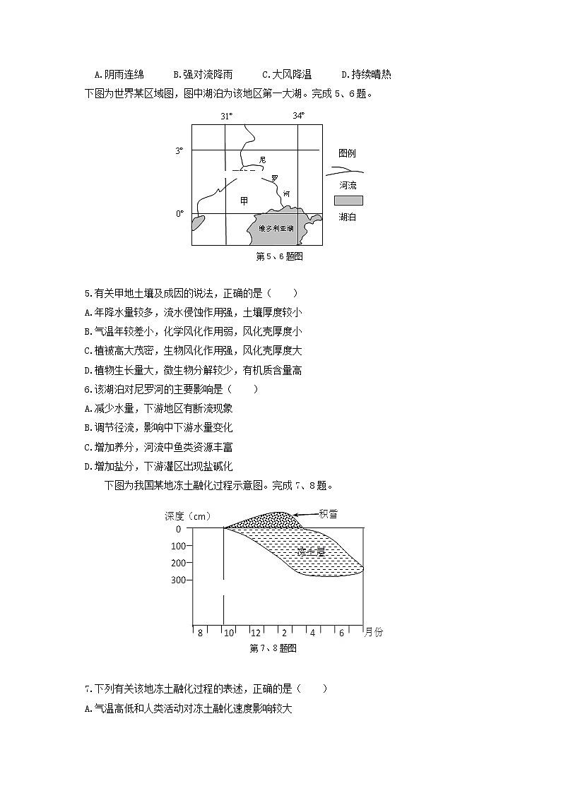 【地理】辽宁省实验中学东戴河分校2020届高三12月月考 试卷02