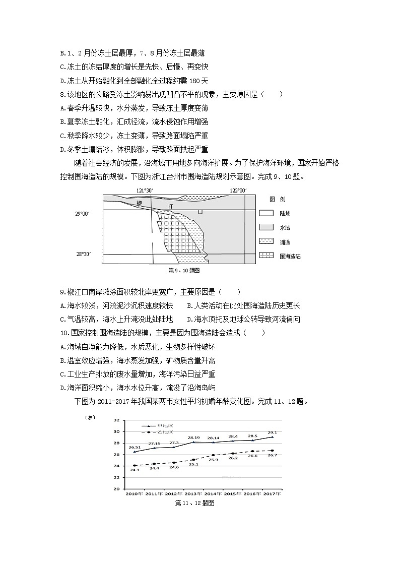 【地理】辽宁省实验中学东戴河分校2020届高三12月月考 试卷03