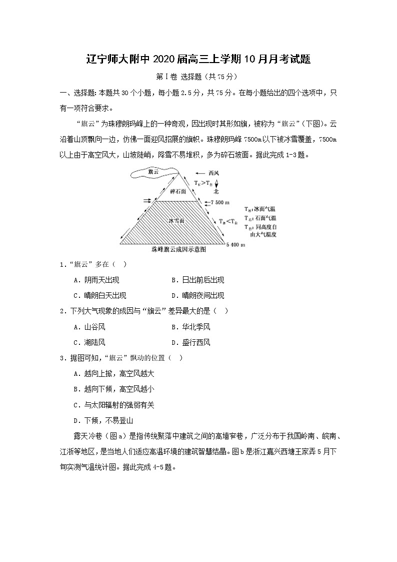 【地理】辽宁师大附中2020届高三上学期10月月考试题2第1页
