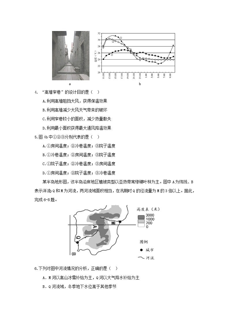 【地理】辽宁师大附中2020届高三上学期10月月考试题2第2页