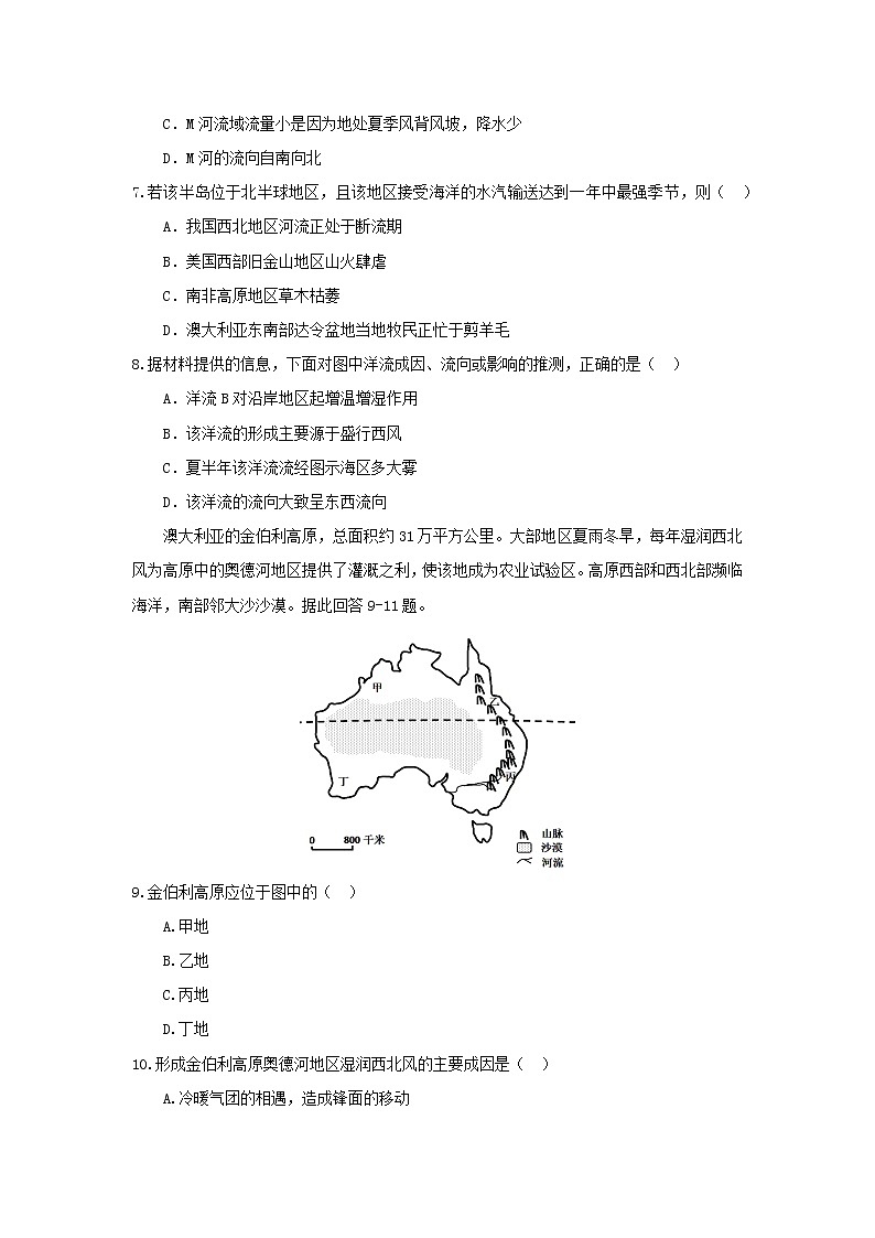 【地理】辽宁师大附中2020届高三上学期10月月考试题2第3页