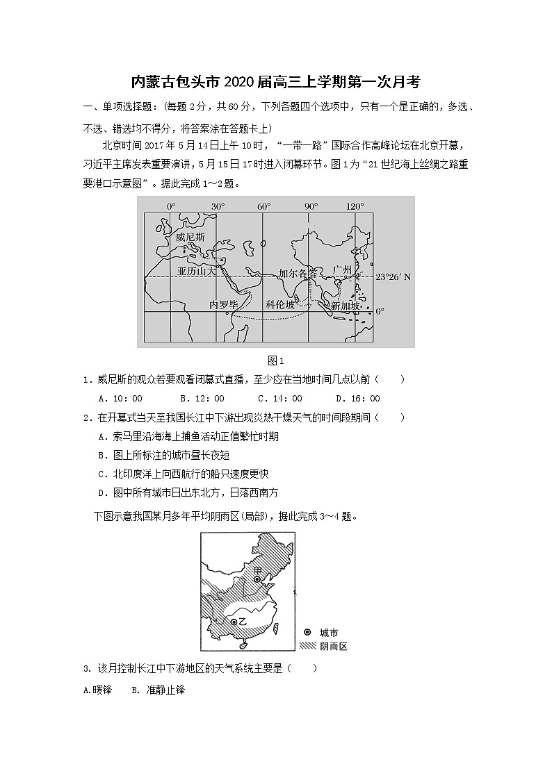 【地理】内蒙古包头市2020届高三上学期第一次月考第1页