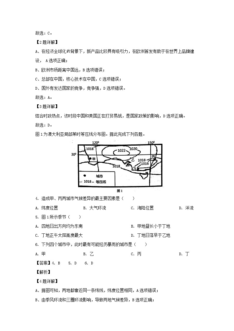 【地理】内蒙古包头市稀土高新区二中2020届高三10月月考（解析版） 试卷02