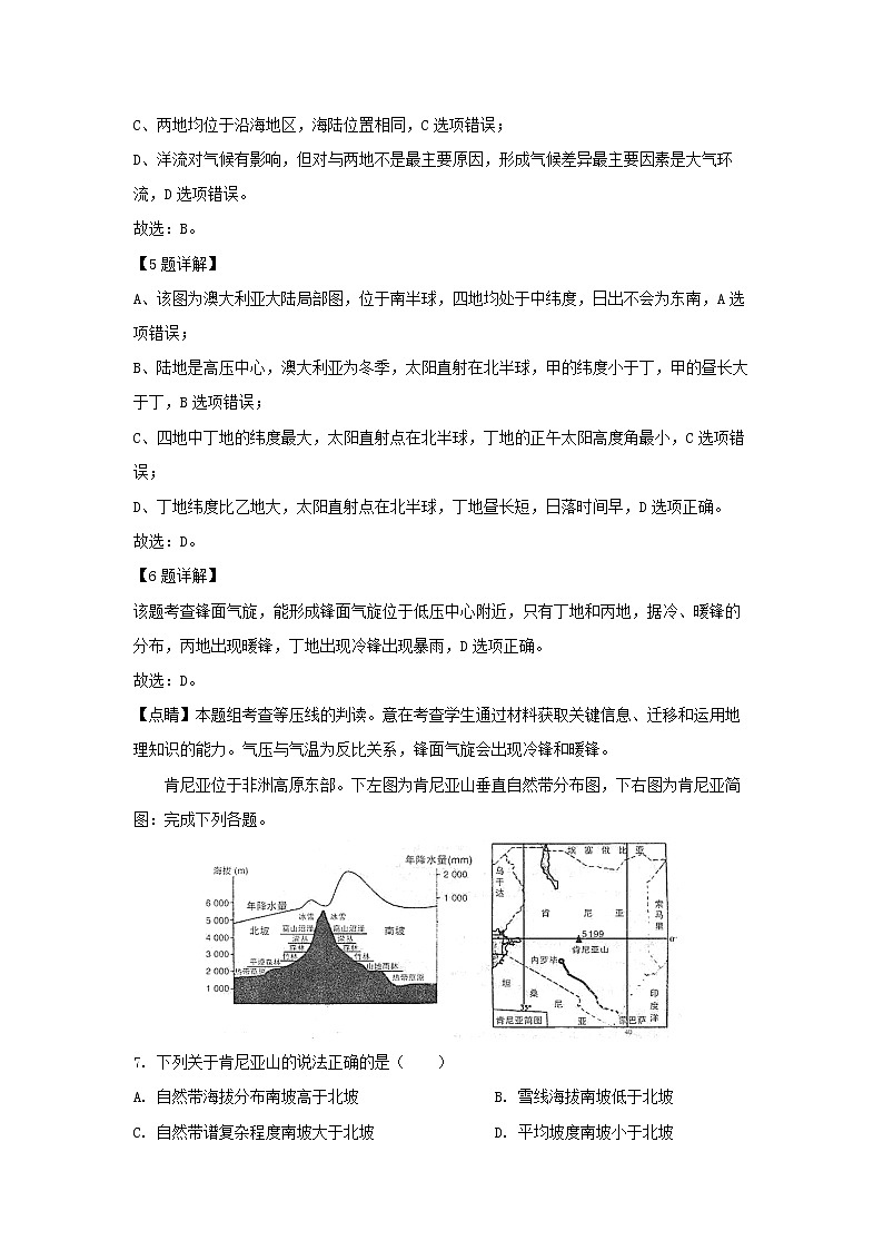 【地理】内蒙古包头市稀土高新区二中2020届高三10月月考（解析版） 试卷03
