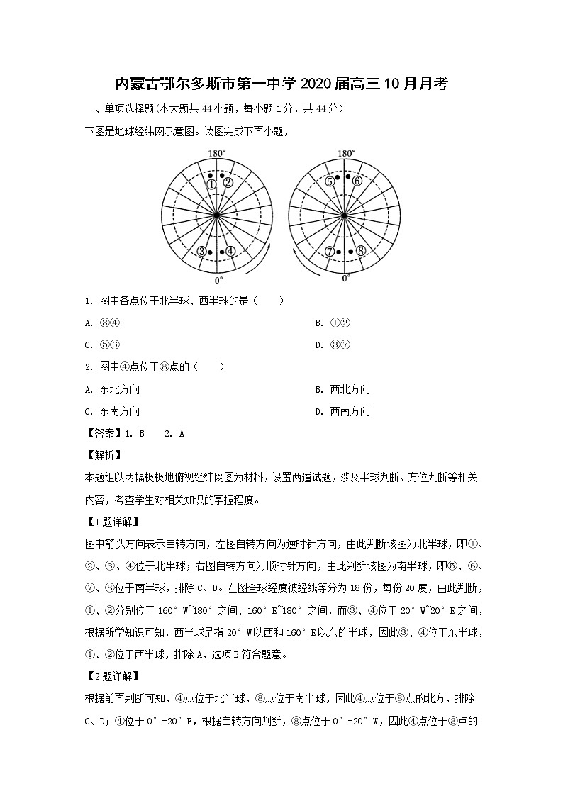 【地理】内蒙古鄂尔多斯市第一中学2020届高三10月月考（解析版）第1页