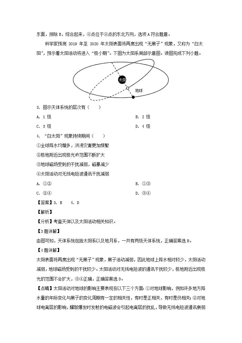 【地理】内蒙古鄂尔多斯市第一中学2020届高三10月月考（解析版）第2页