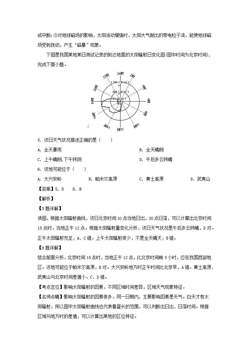 【地理】内蒙古鄂尔多斯市第一中学2020届高三10月月考（解析版）第3页