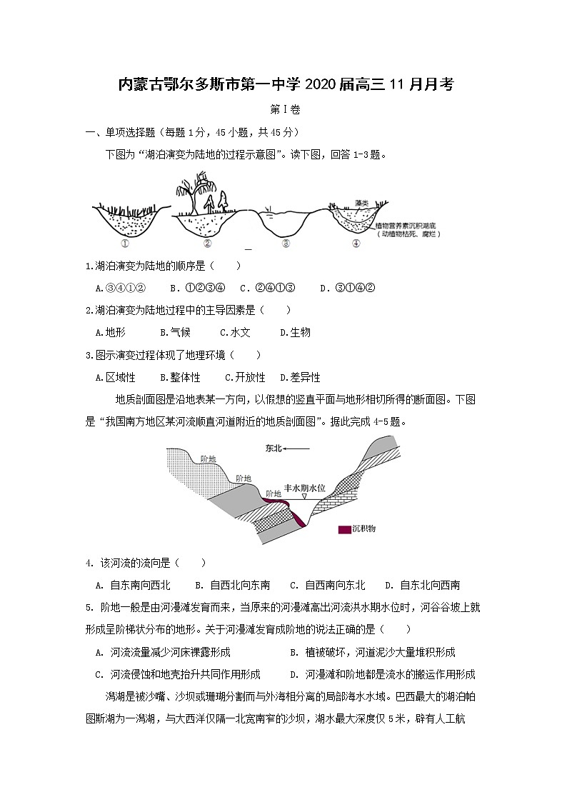 【地理】内蒙古鄂尔多斯市第一中学2020届高三11月月考第1页