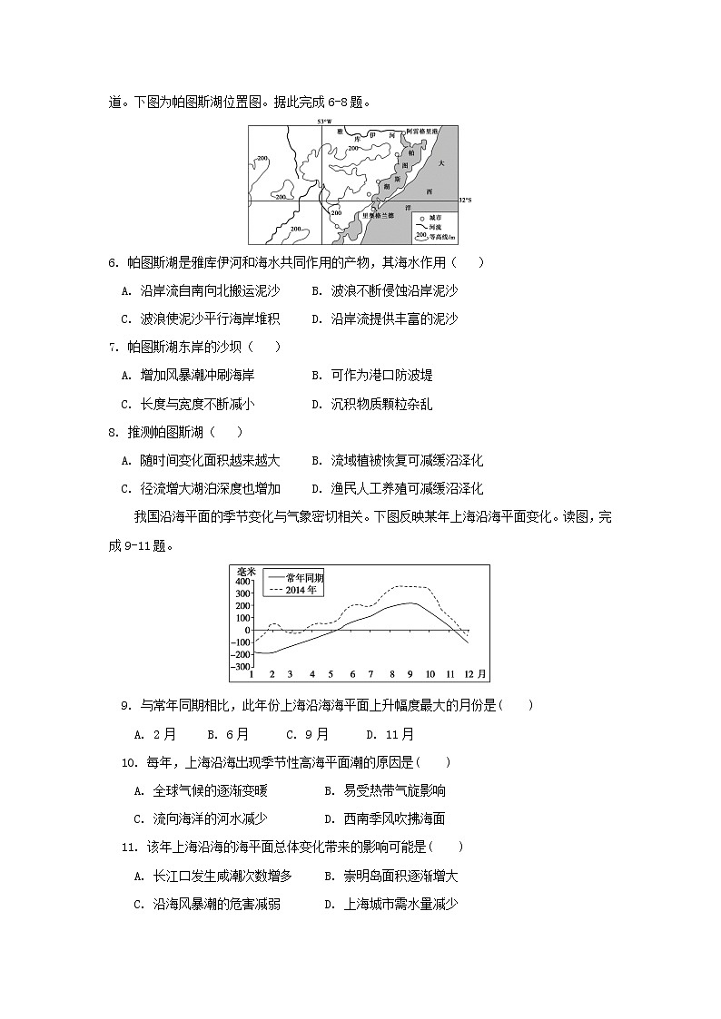 【地理】内蒙古鄂尔多斯市第一中学2020届高三11月月考第2页