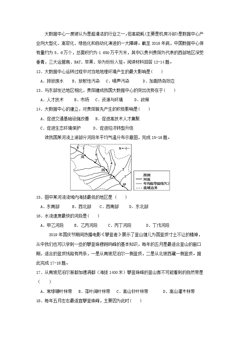 【地理】内蒙古鄂尔多斯市第一中学2020届高三11月月考第3页