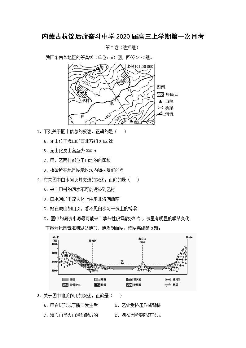 【地理】内蒙古杭锦后旗奋斗中学2020届高三上学期第一次月考 试卷01