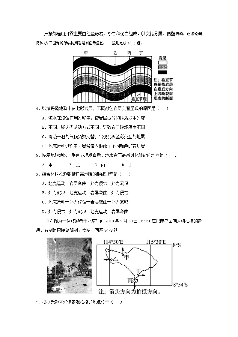 【地理】内蒙古杭锦后旗奋斗中学2020届高三上学期第一次月考 试卷02