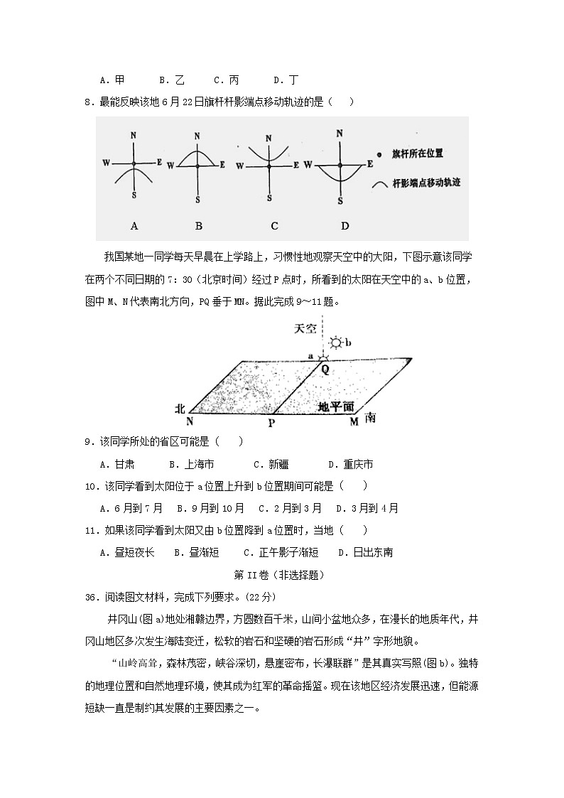 【地理】内蒙古杭锦后旗奋斗中学2020届高三上学期第一次月考 试卷03