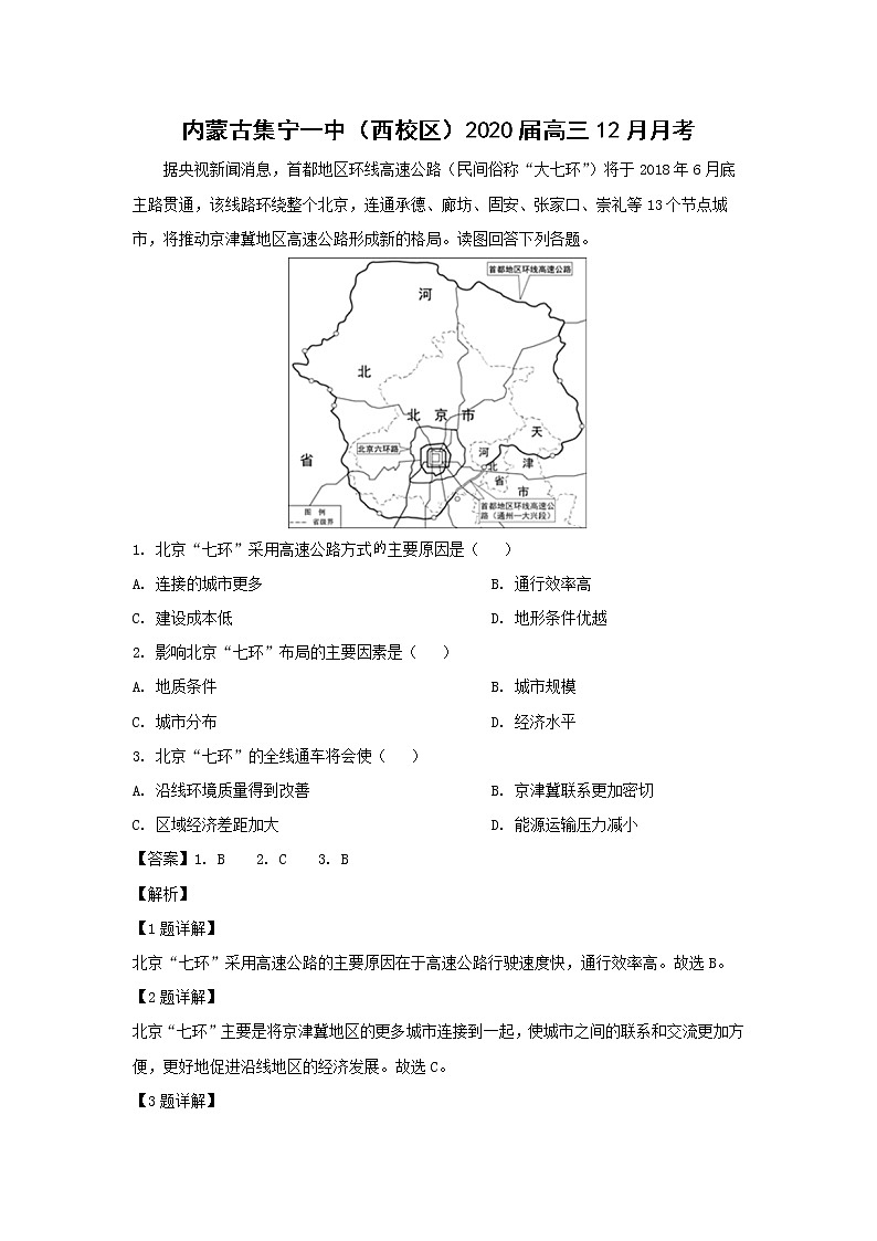 【地理】内蒙古集宁一中（西校区）2020届高三12月月考（解析版） 试卷01