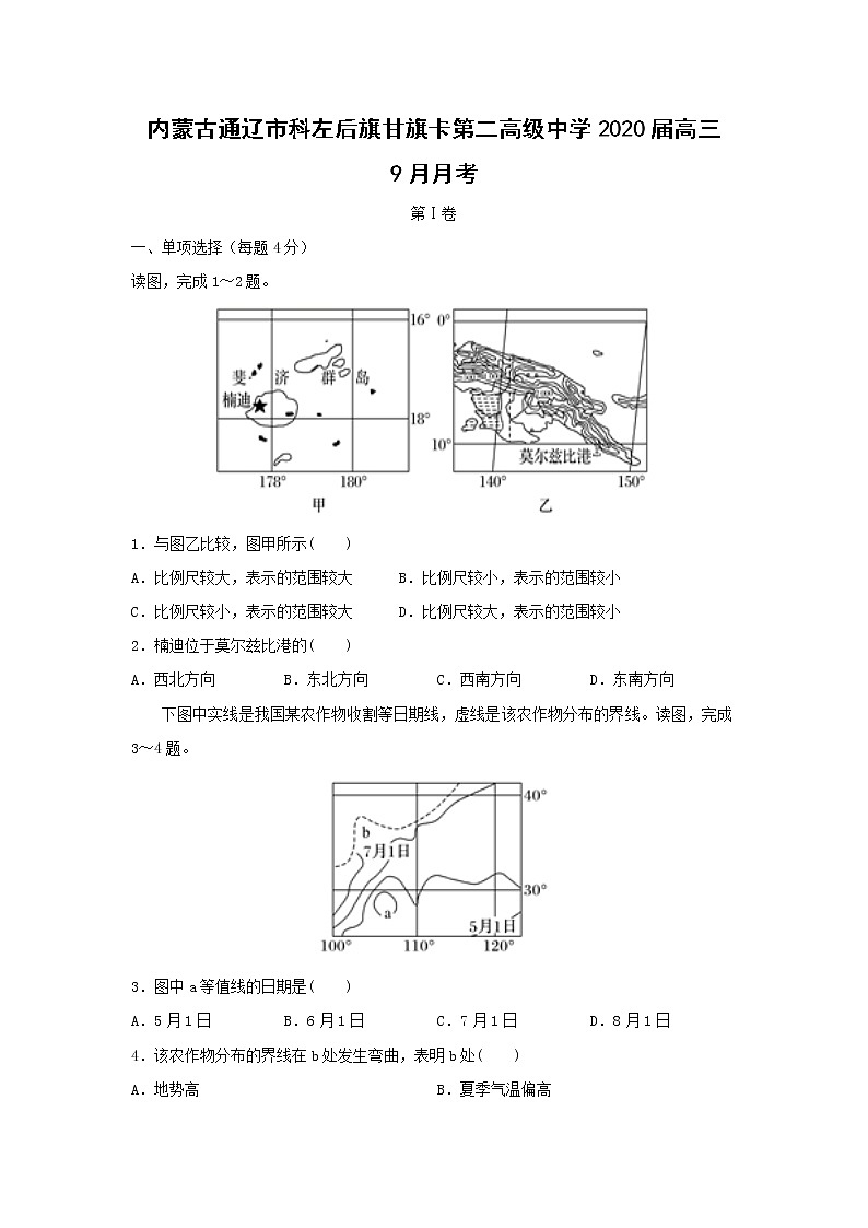 【地理】内蒙古通辽市科左后旗甘旗卡第二高级中学2020届高三9月月考 试卷01
