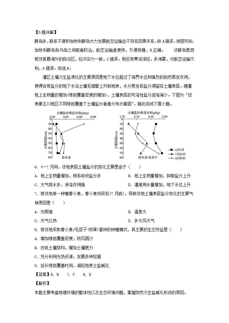 【地理】内蒙古通辽市科左后旗甘旗卡第二高级中学2020届高三12月月考（解析版） 试卷03