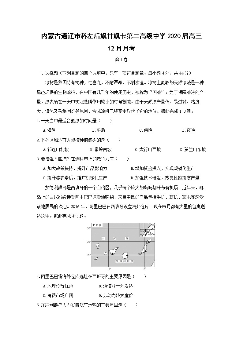 【地理】内蒙古通辽市科左后旗甘旗卡第二高级中学2020届高三12月月考 试卷01