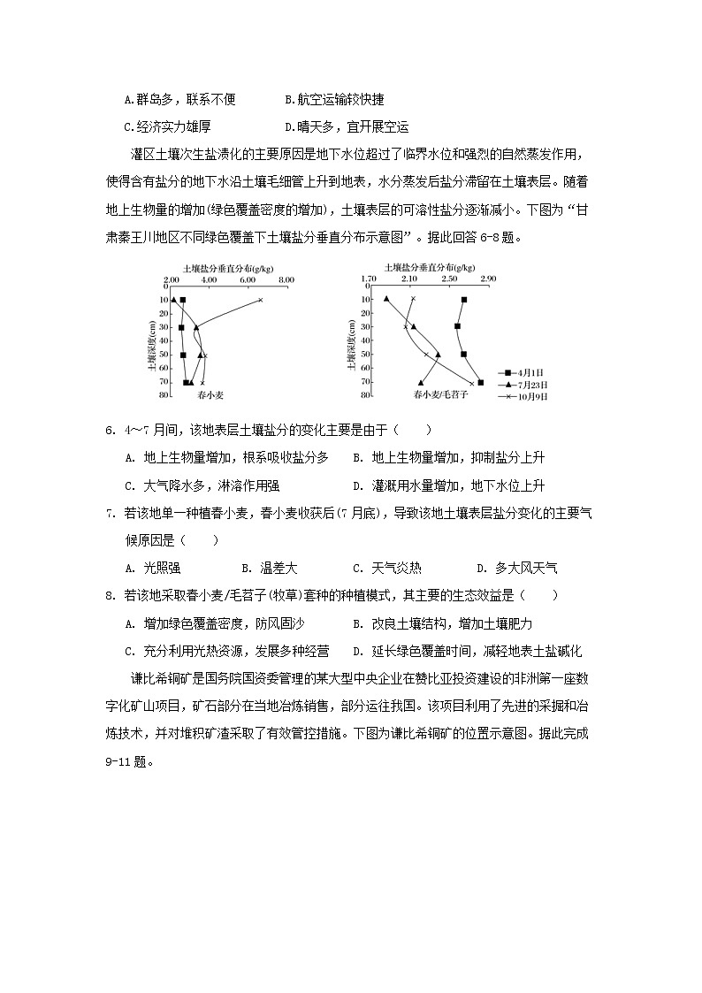 【地理】内蒙古通辽市科左后旗甘旗卡第二高级中学2020届高三12月月考 试卷02
