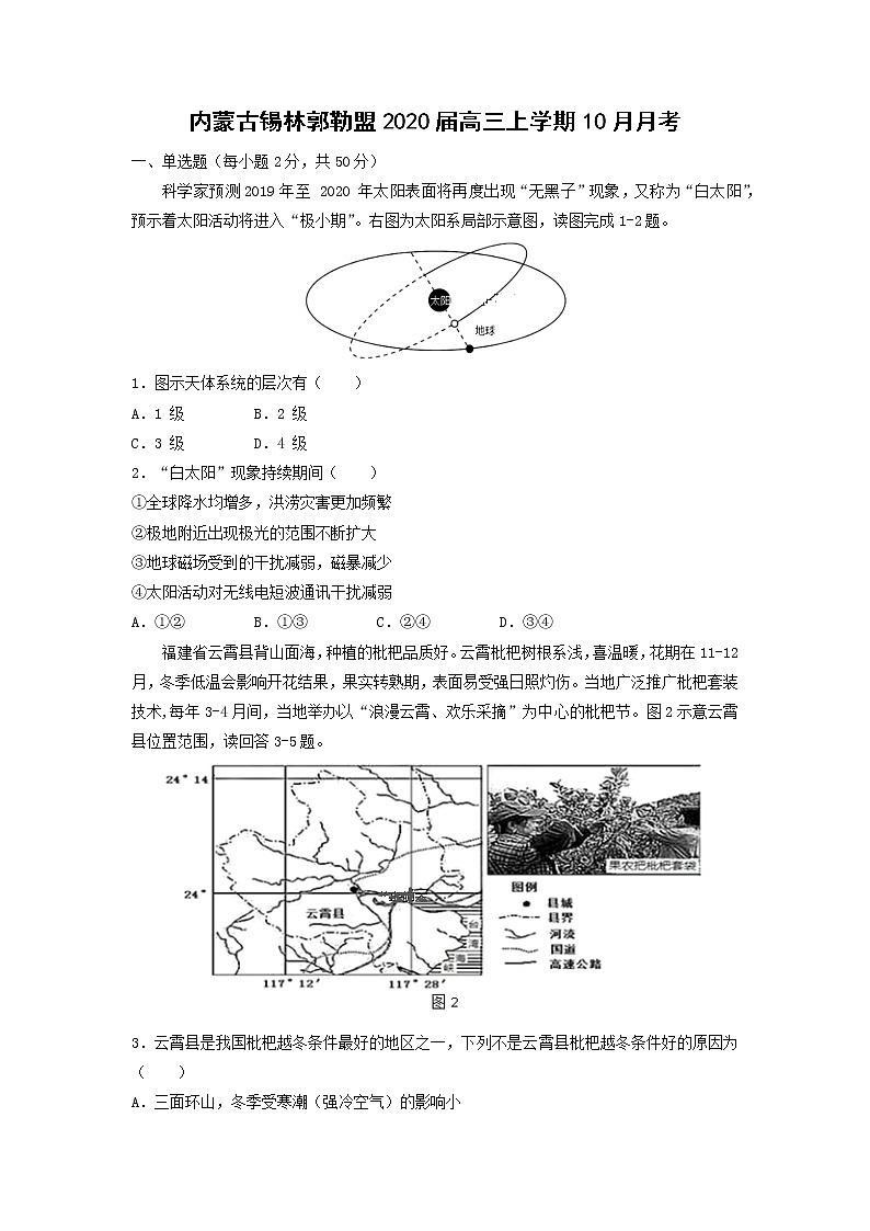 【地理】内蒙古锡林郭勒盟2020届高三上学期10月月考第1页