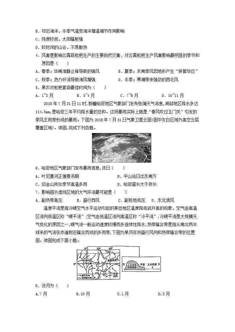 【地理】内蒙古锡林郭勒盟2020届高三上学期10月月考第2页