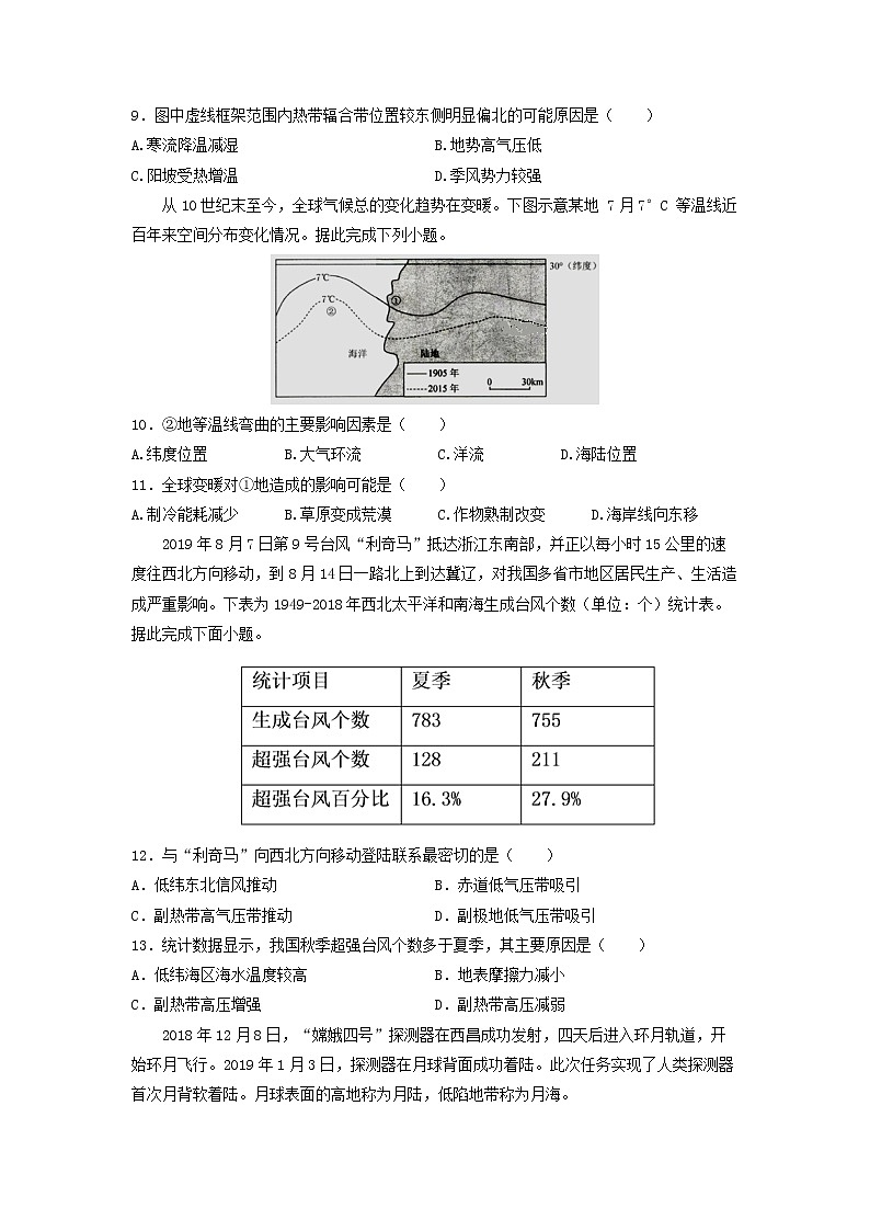 【地理】内蒙古锡林郭勒盟2020届高三上学期10月月考第3页