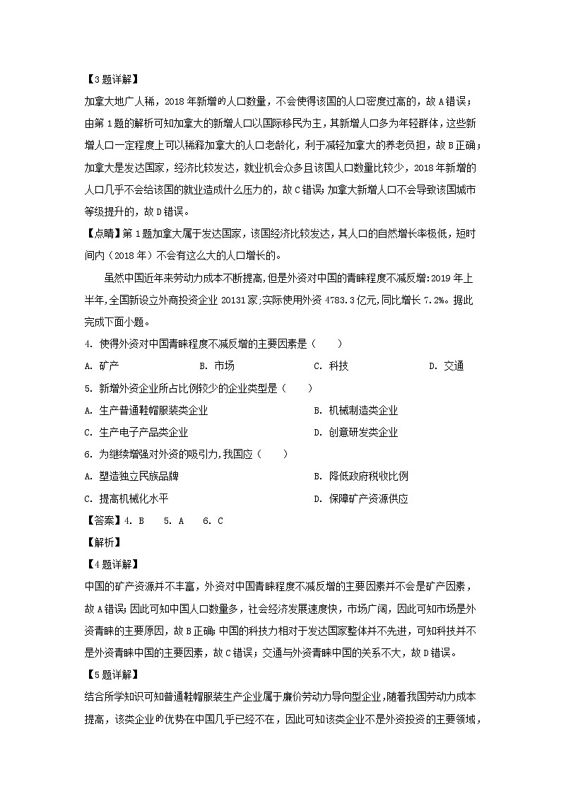 【地理】内蒙古自治区包头市第二中学2020届高三10月月考（解析版） 试卷02
