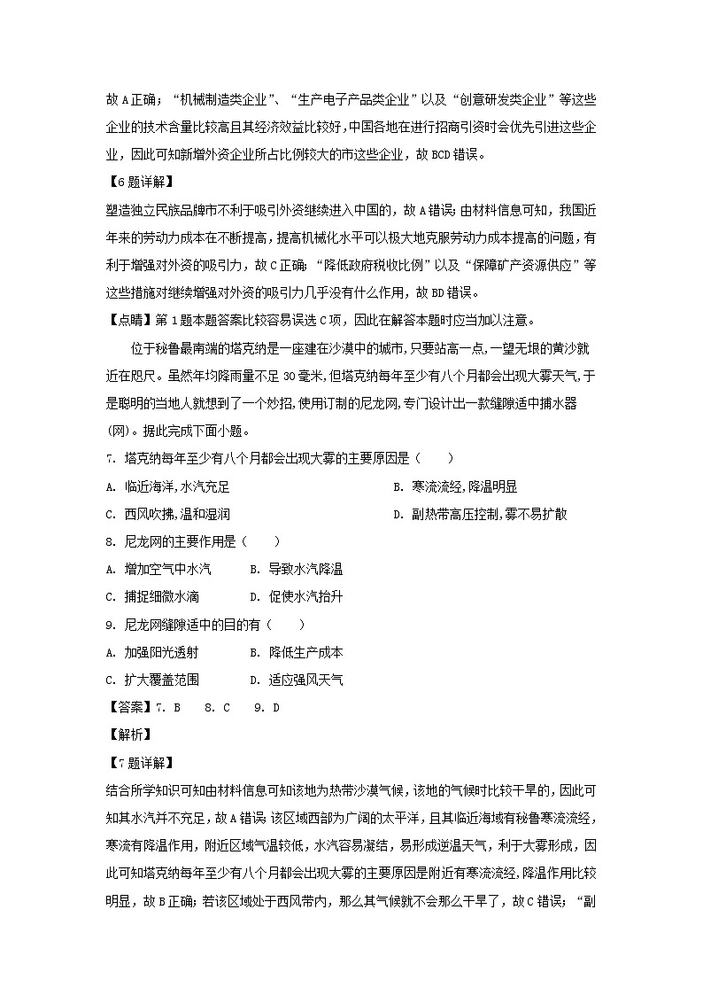 【地理】内蒙古自治区包头市第二中学2020届高三10月月考（解析版） 试卷03
