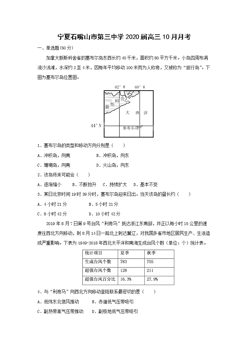 【地理】宁夏石嘴山市第三中学2020届高三10月月考 试卷01