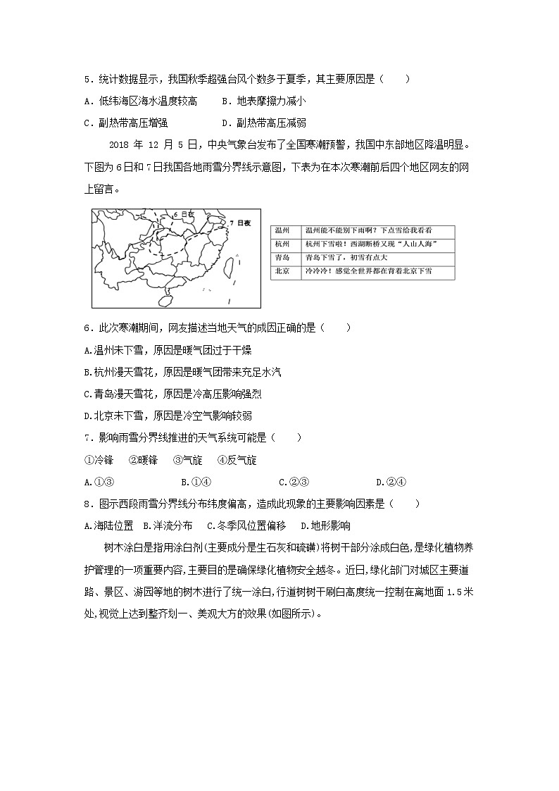 【地理】宁夏石嘴山市第三中学2020届高三10月月考 试卷02