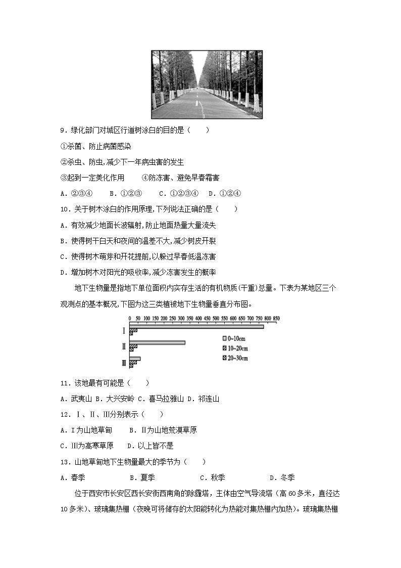 【地理】宁夏石嘴山市第三中学2020届高三10月月考 试卷03