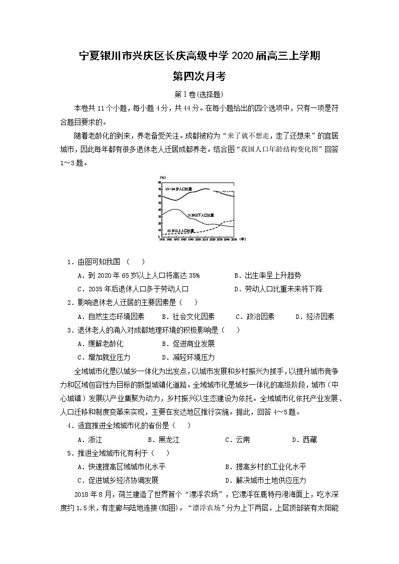 【地理】宁夏银川市兴庆区长庆高级中学2020届高三上学期第四次月考 试卷01