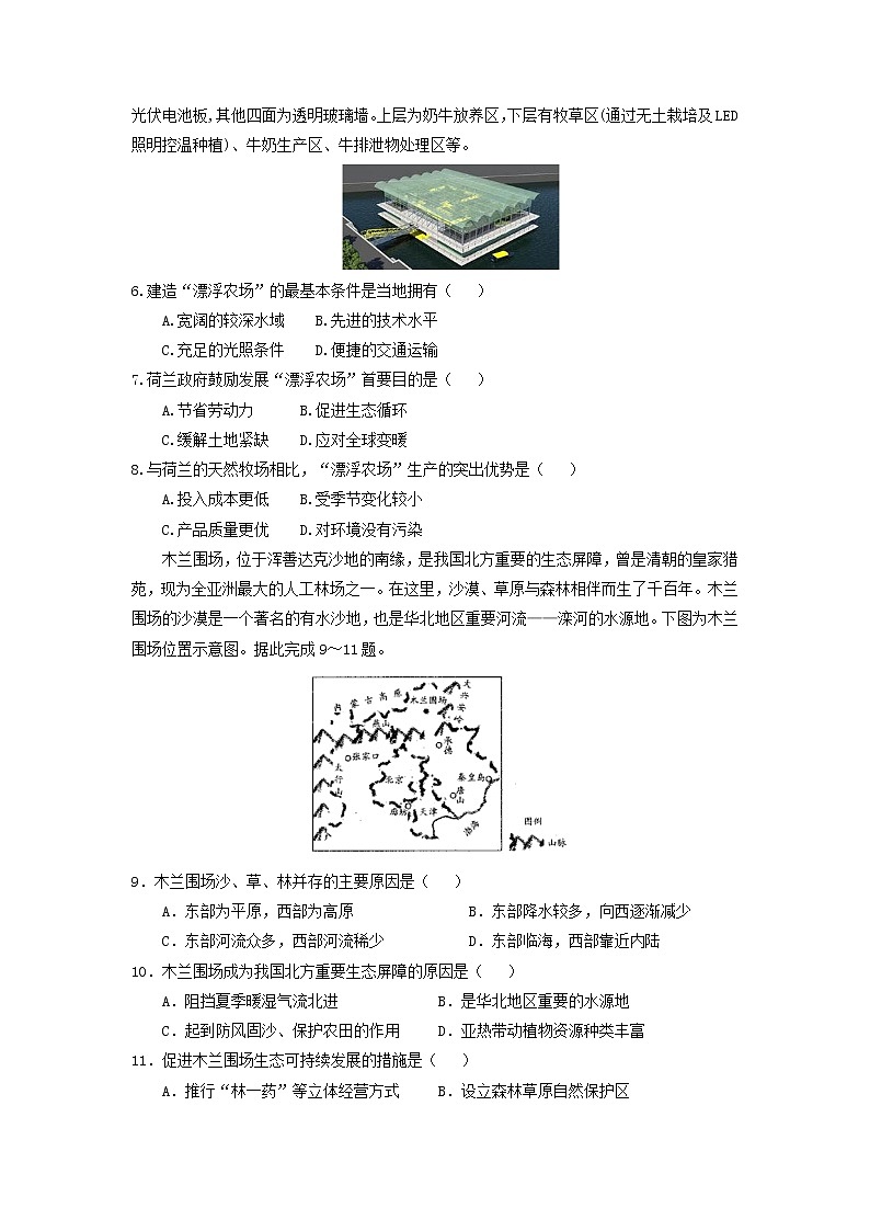 【地理】宁夏银川市兴庆区长庆高级中学2020届高三上学期第四次月考 试卷02