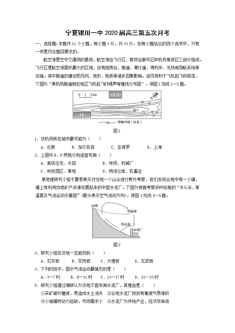 【地理】宁夏银川一中2020届高三第五次月考第1页