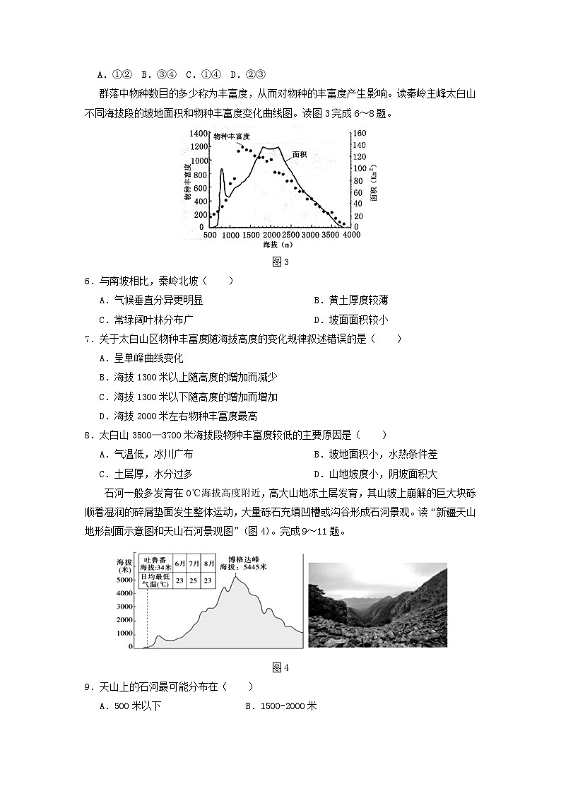 【地理】宁夏银川一中2020届高三第五次月考第2页