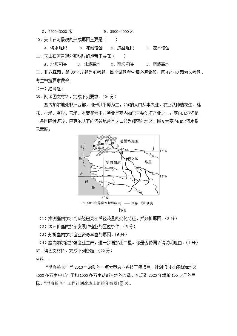 【地理】宁夏银川一中2020届高三第五次月考第3页