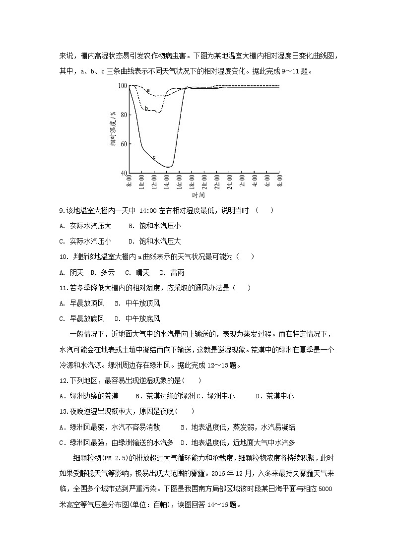 【地理】山东省德州市夏津第一中学2020届高三上学期第一次月考 试卷03