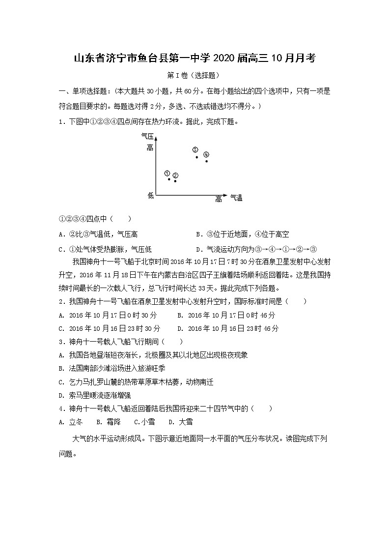 【地理】山东省济宁市鱼台县第一中学2020届高三10月月考 试卷01