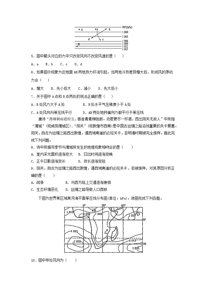 【地理】山东省济宁市鱼台县第一中学2020届高三10月月考 试卷02