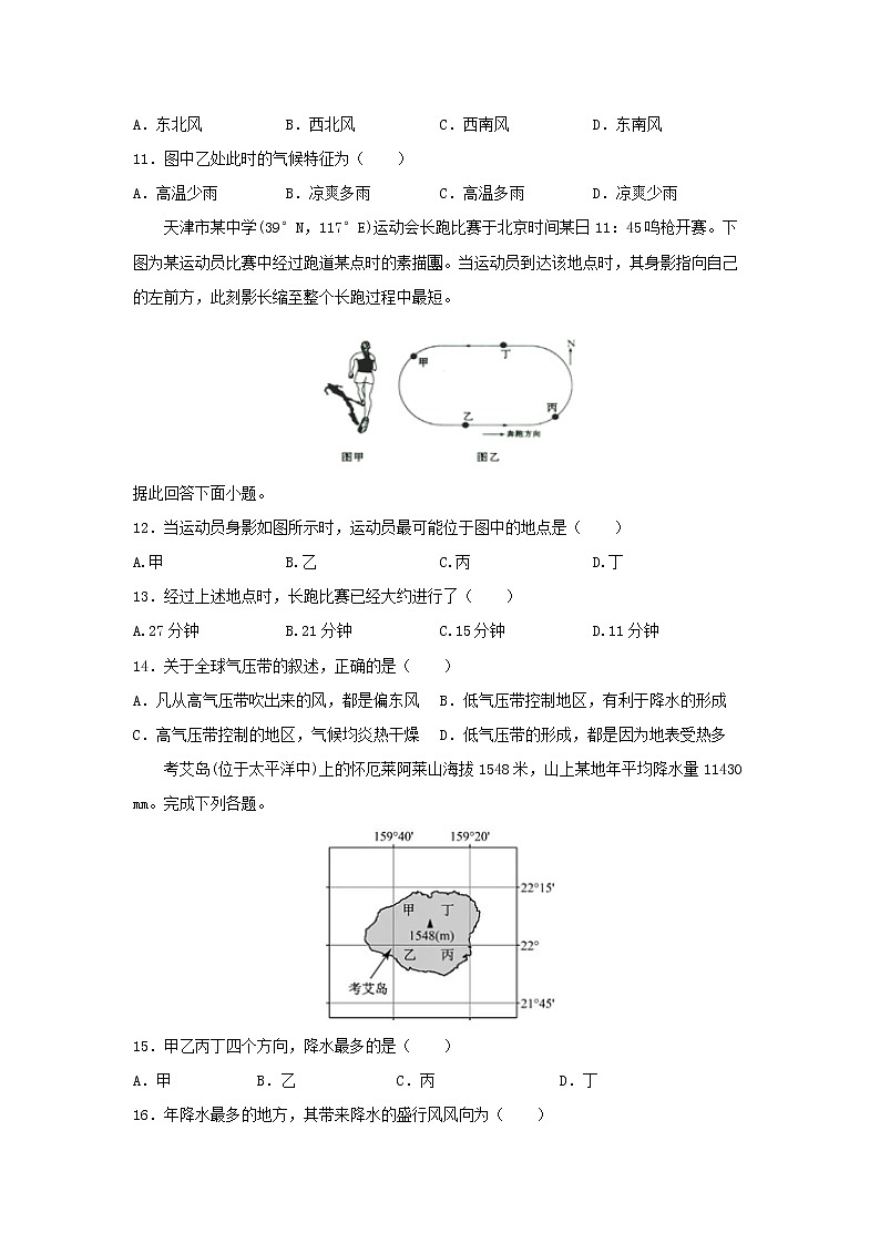 【地理】山东省济宁市鱼台县第一中学2020届高三10月月考 试卷03