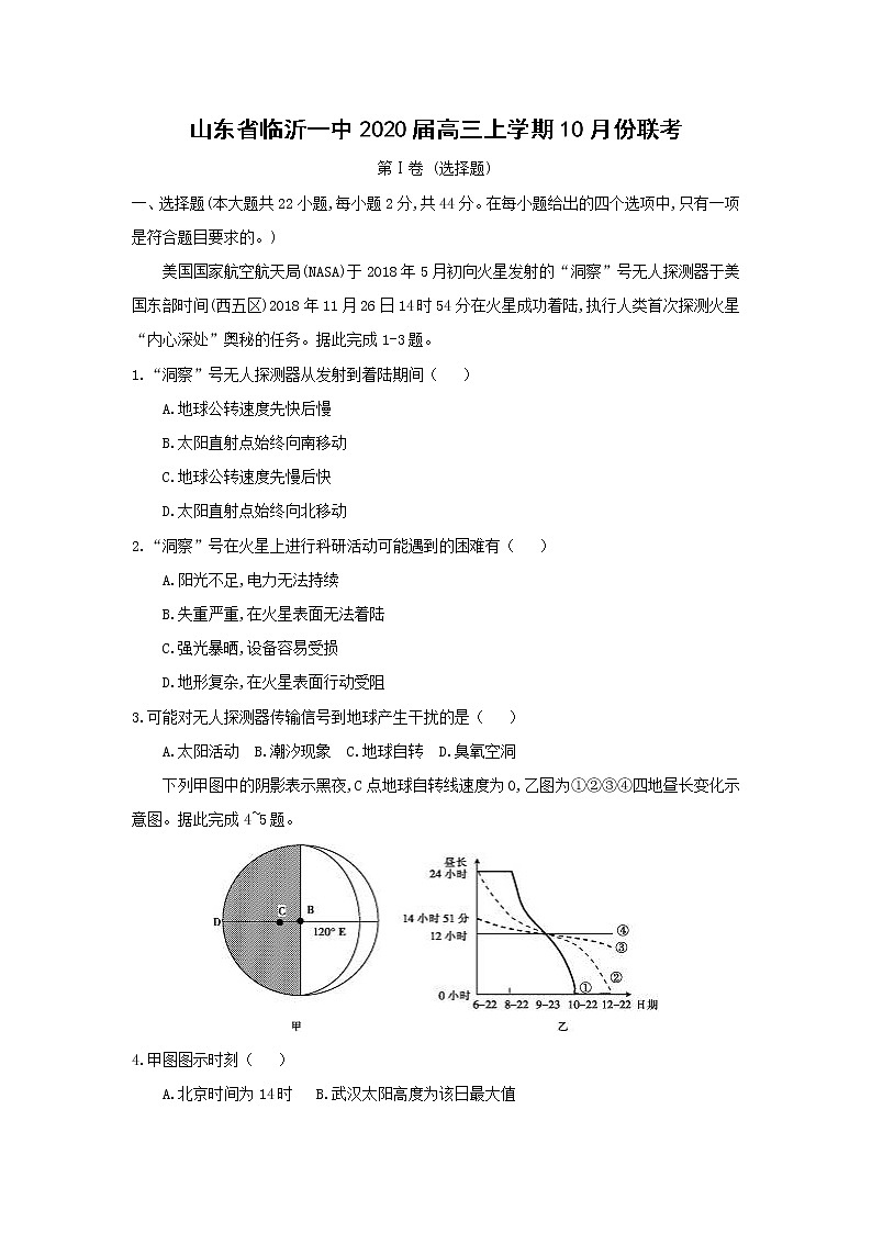 【地理】山东省临沂一中2020届高三上学期10月份联考第1页